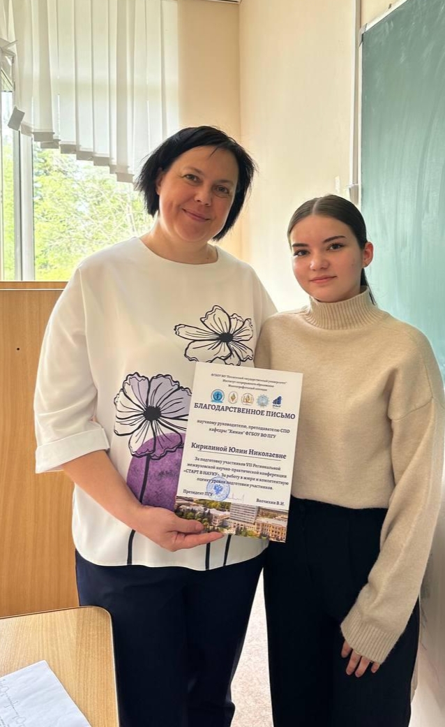 Научно-практическая конференция «Старт в науку»